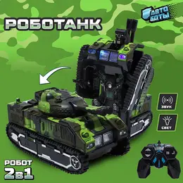 Робот радиоуправляемый Робот радиоуправляемый