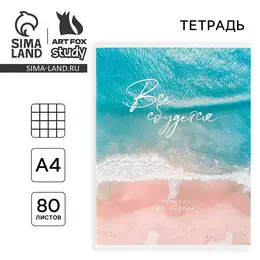 Тетрадь в клетку а4, 80 л., на скрепке, блок №1