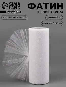 Фатин с глиттером, 15 см, 9±0.5 м, 11±1 г/м², белый №1
