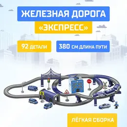 Железная дорога Железная дорога