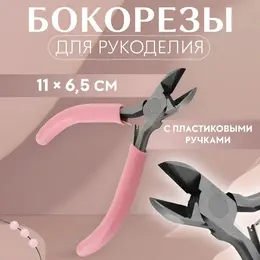 Бокорезы для рукоделия, 11×6.5 см, розовые Бокорезы для рукоделия, 11×6.5 см, розовые