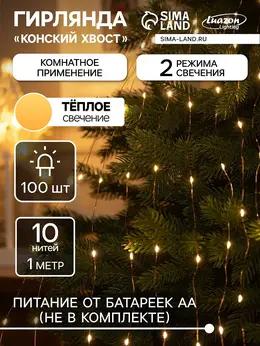 Гирлянда
