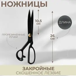 Ножницы закройные, скошенное лезвие, прорезиненные ручки, 10 Ножницы закройные, скошенное лезвие, прорезиненные ручки, 10