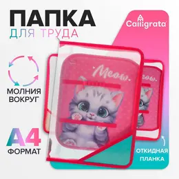 Папка для труда, а4, пластиковая, 23×32.5×2.5 см