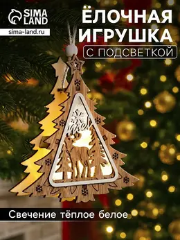 Ёлочная игрушка