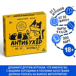 Настольная игра для взрослых Настольная игра для взрослых
