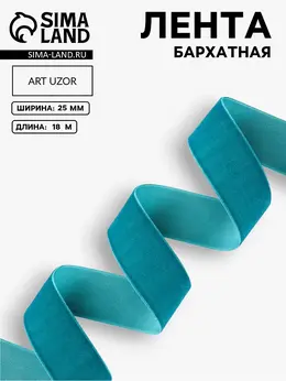 Лента бархатная, 25 мм, 18±1 м, зеленая №72 Лента бархатная, 25 мм, 18±1 м, зеленая №72