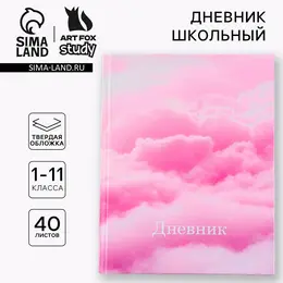 Дневник школьный 1-11 класс, универсальный, 40 л.
