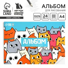 Альбом для рисования а4 24 листа на скрепке