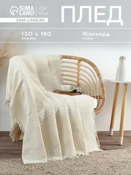 Плед Плед