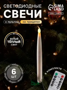 Светодиодные свечи на прищепках 19 см, 6 штук, батарейки ааах1 (не в комплекте), пульт ду, свечение теплое белое