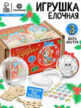Ёлочные шары-игрушки, 3 шт., фигурки под роспись, новогодний набор для творчества
