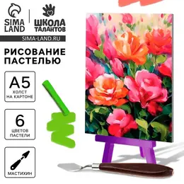 Рисование пастелью с мольбертом Рисование пастелью с мольбертом