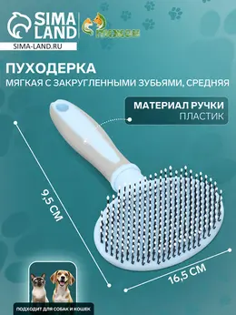 Пуходерка средняя, 9.5×16.5 см, мягкая, с закругленными зубьями, пластик, голубая