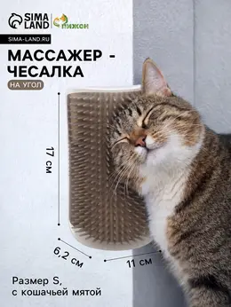 Массажер - чесалка на угол, размер l, 17×11×6.2, с кошачьей мятой, серый
