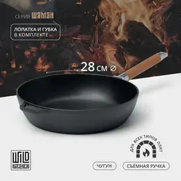 Сковорода высокая wild kitchen, d=28 см, лопатка и губка в комплекте, чугун
