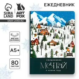 Ежедневник софт-тач, 80 листов, недатированный, в мягкой обложке, 24х16,5 см