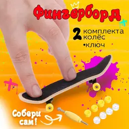 Фингерборд деревянный Фингерборд деревянный