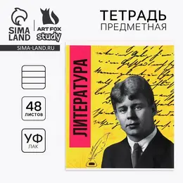 Тетрадь в линейку, предметная, 48 л., на скрепке, а5