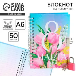 Блокнот на замочке а6, 50 л. Блокнот на замочке а6, 50 л.