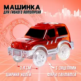 Машинка для гибкого трека magic tracks, с зацепами для петли, цвет красный Машинка для гибкого трека magic tracks, с зацепами для петли, цвет красный
