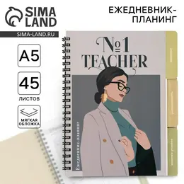 Планинг-ежедневник на спирали с разделителями
