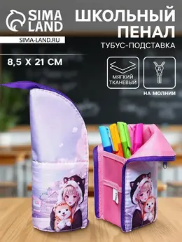 Пенал школьный, тубус, 8.5×21×6.5 см