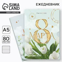 Ежедневник в мягкой обложке а5, 80 л, в подарочной коробке Ежедневник в мягкой обложке а5, 80 л, в подарочной коробке