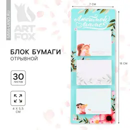 Блок для записей с отрывными листами Блок для записей с отрывными листами