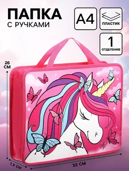 Папка пластиковая с ручками а4, на молнии, 7.5×33×26 см,
