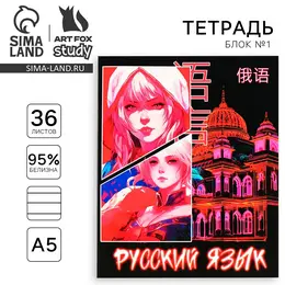 Тетрадь в линейку, предметная, 36 л., на скрепке, блок №1