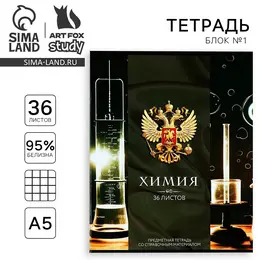 Тетрадь в клетку, предметная, 36 л., на скрепке, блок №1