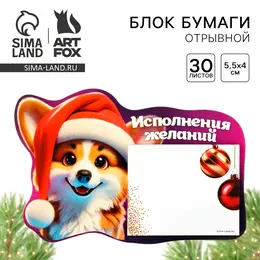 Блок для записей с отрывными листами, 30 л. Блок для записей с отрывными листами, 30 л.