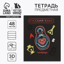 Тетрадь в линейку, предметная, 48 л., на скрепке, а5