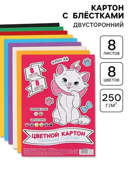Цветной картон с блестками, а4, 8 листов, 8 цветов, немелованный, двусторонний, в папке, 250 г/м², Цветной картон с блестками, а4, 8 листов, 8 цветов, немелованный, двусторонний, в папке, 250 г/м²,