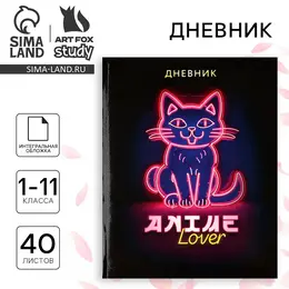 Дневник школьный для 1-11 класса, в интегральной обложке, 40 л.