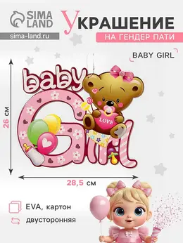 Украшение на гендер пати