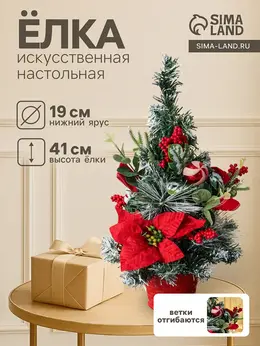 Искусственная елка настольная