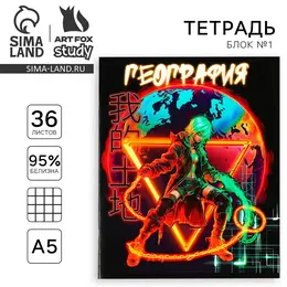 Тетрадь в клетку, предметная, 36 л., на скрепке, блок №1