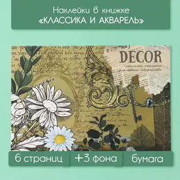 Наклейки в книжке Наклейки в книжке