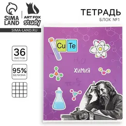 Тетрадь в клетку, предметная, 36 л., на скрепке, блок №1