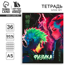Тетрадь в клетку, предметная, 36 л., на скрепке, блок №1