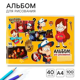 Альбом для рисования а4, 40 листов, на скрепке