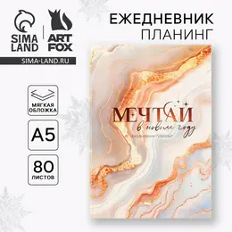 Ежедневник-планер, а5, 80 листов, в мягкой обложке Ежедневник-планер, а5, 80 листов, в мягкой обложке