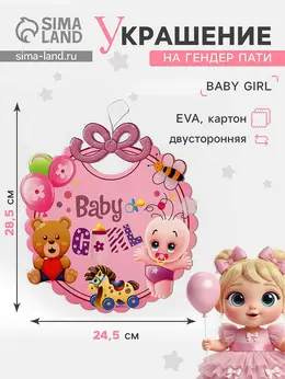 Украшение на гендер пати