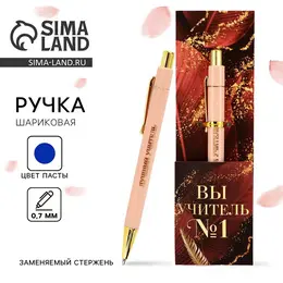 Ручка шариковая, синяя паста, 0.7 мм, пластик, автоматическая, с тиснением Ручка шариковая, синяя паста, 0.7 мм, пластик, автоматическая, с тиснением