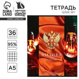 Тетрадь в клетку, предметная, 36 л., на скрепке, блок №1