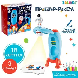 Проектор-ракета, световые эффекты, 3 слайда, 18 картинок