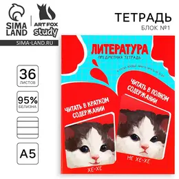 Тетрадь в линейку, предметная, 36 л., на скрепке, блок №1