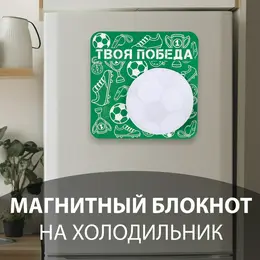 Магнит с блоком для записей